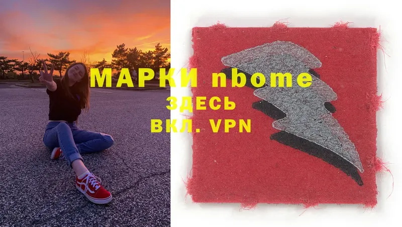 Марки NBOMe 1500мкг  Ачинск 